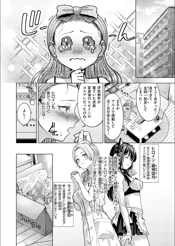 COMIC快楽天 2025年08月号_102枚目の画像